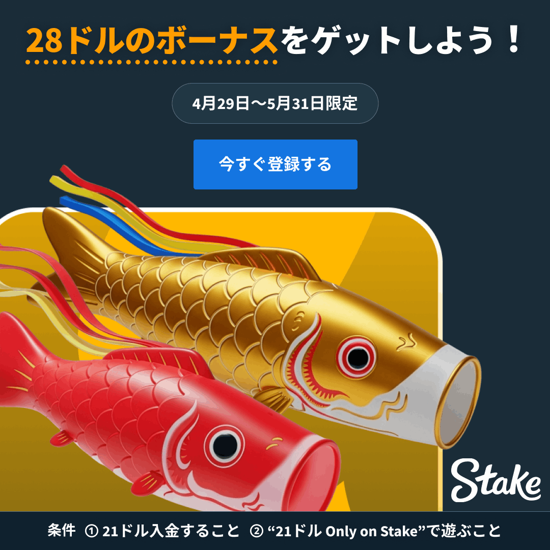 28ドルのボーナスをゲットしよう！